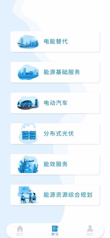 综合能源服务最新版免费下载地址v2.1
