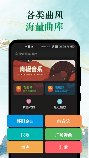 青椒音乐最新版下载v1.0.2