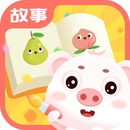 猪猪故事大全最新版免费下载地址v1.0.1
