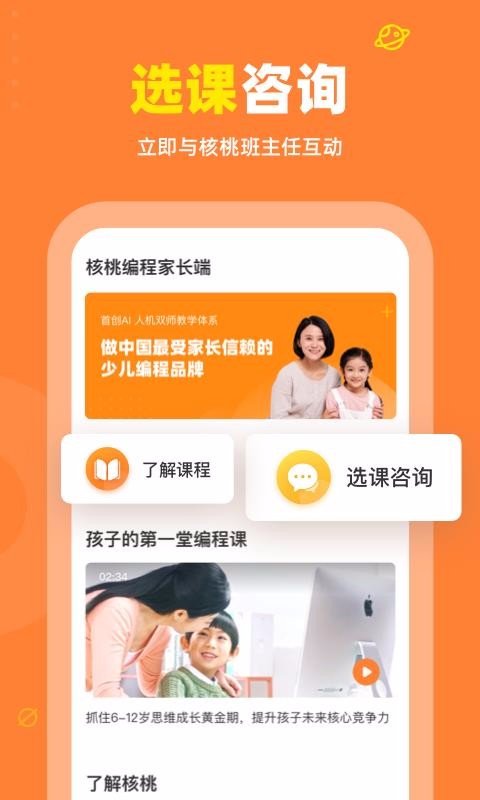 核桃编程家长端最新版免费下载v1.8.0