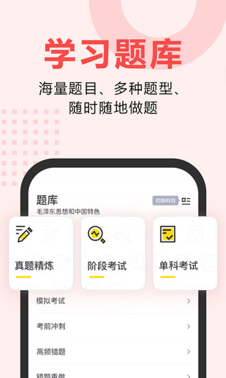 松果网校最新版免费下载地址v2.5.2
