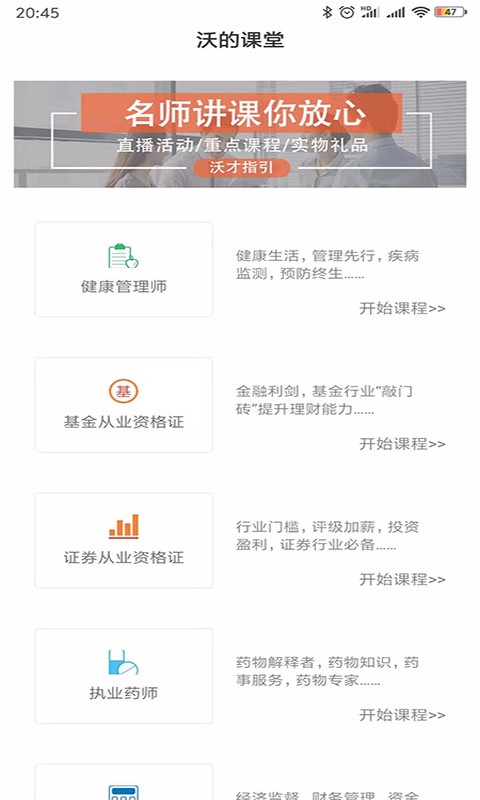 沃的课堂最新版免费下载地址v1.2.40