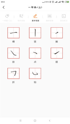 果果习字手机apk安装包下载v4.02.1