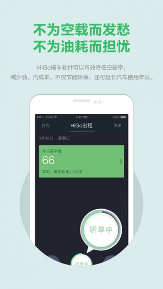 HiGo司机端app最新版下载v7.3.4