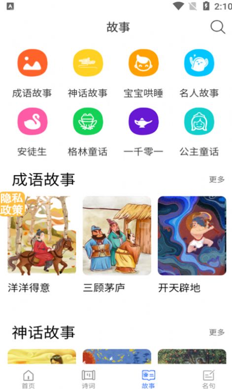小蜜丰讲故事安卓版下载v1.0.1