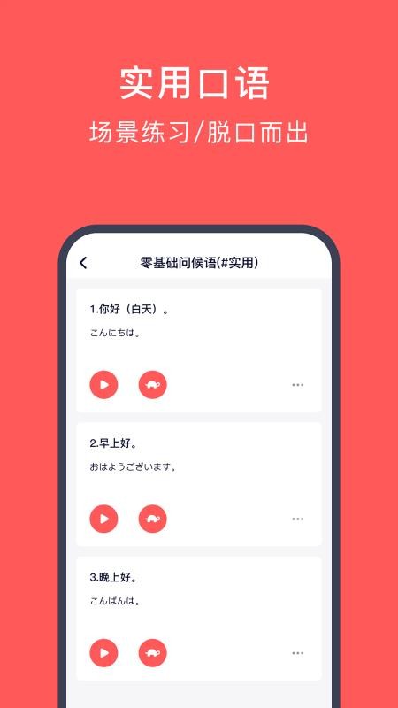 快速学日语最新版免费下载v4.5.5