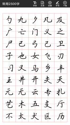书法字帖碑帖最新版免费下载地址v1.1.2