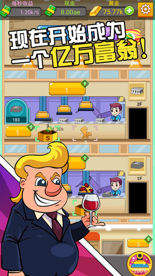 工厂大富豪安卓最新版下载v1.0.6