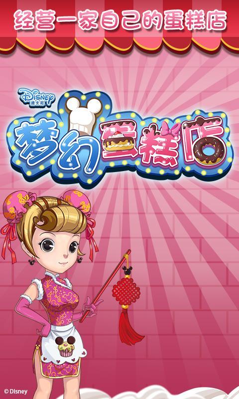 梦幻蛋糕店最新安卓下载v2.0.6