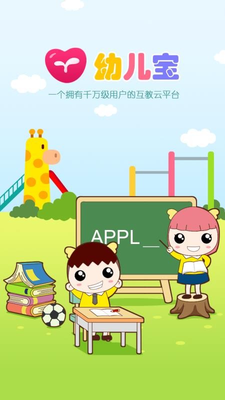 幼儿宝最新版免费下载v6.2.2