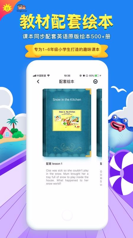 同步学北京版最新版免费下载v4.2.0