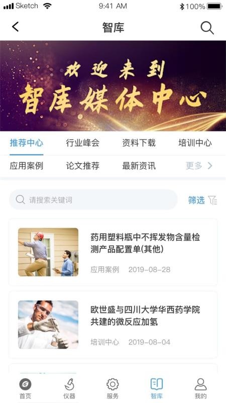 科研易手机apk安装包下载v1.0.2