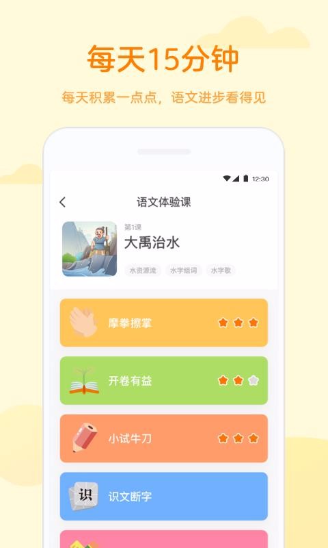 凯叔语文最新版免费下载地址v1.0.0