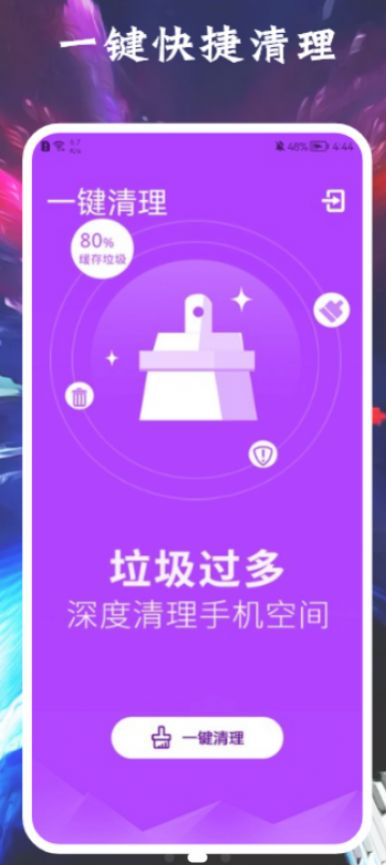 垃圾清除王安卓版下载v1.1