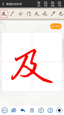 书法字帖碑帖最新版免费下载地址v1.1.2