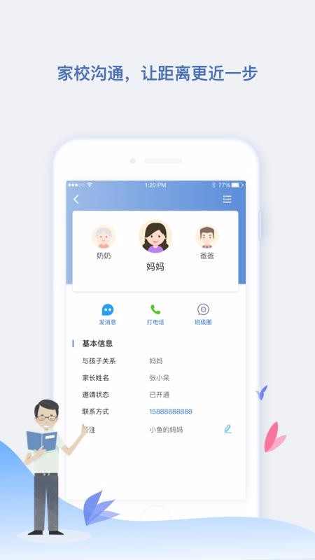 青蓝家园教师端最新版免费下载v3.0.4