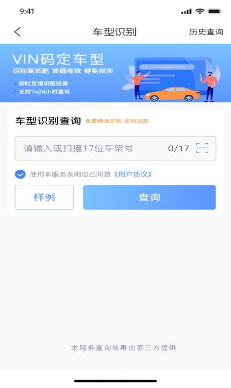 车商宝贝安卓版免费下载v1.5.2