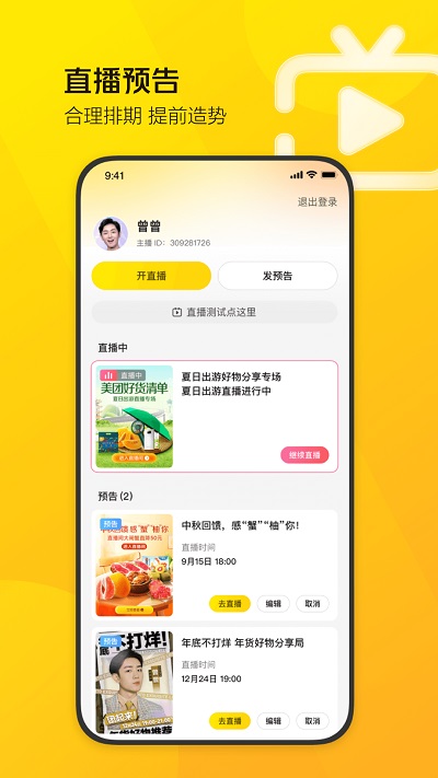 美团直播助手最新版免费下载地址v1.1.0