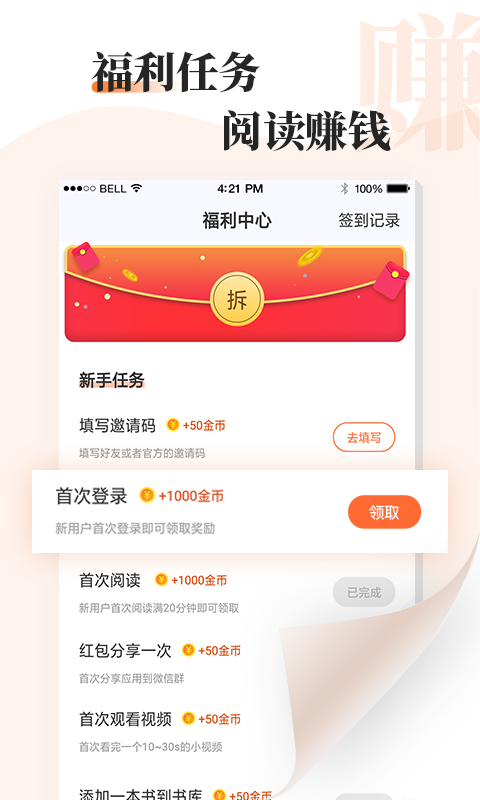 牛角阅读器安卓版免费下载v1.1