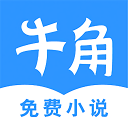 牛角免费阅读安卓版免费下载v3.00.00
