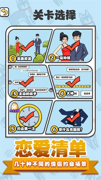拆散情侣模拟最新版下载v1.0