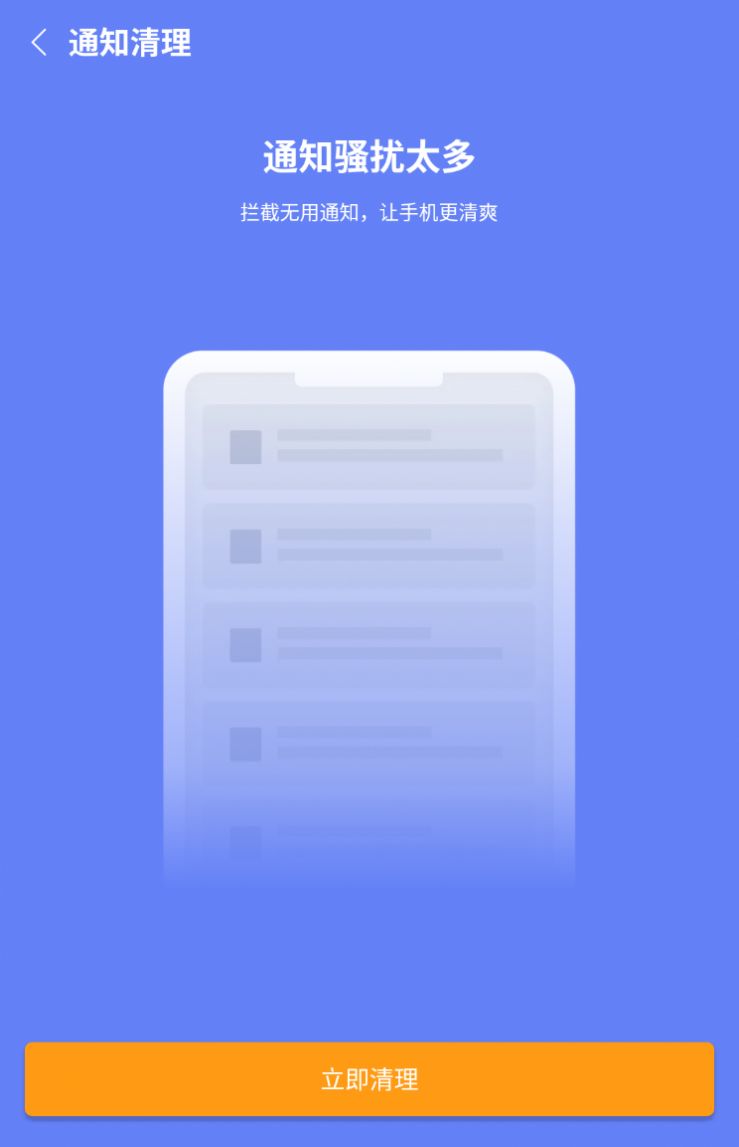 明洁清理最新版下载v1.0.0