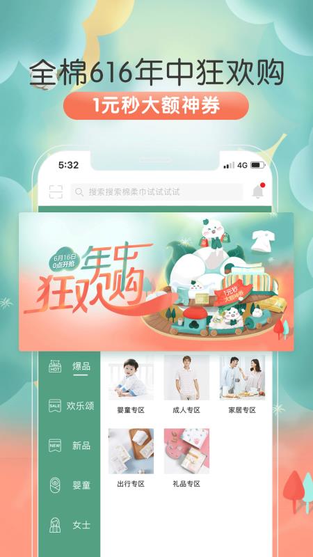 全棉时代最新版免费下载v4.0.1