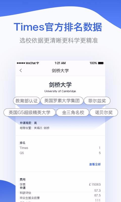 英联邦留学手机apk安装包下载v1.1.5