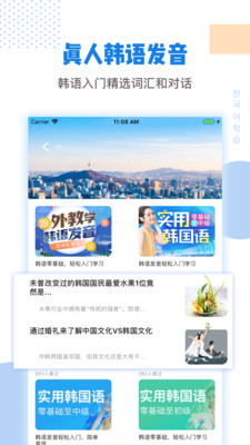 韩语学习翻译最新版免费下载v1.4