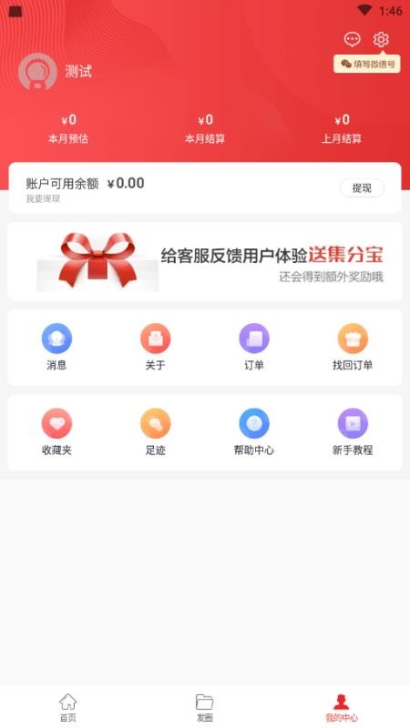 淘客时代最新版免费下载v1.1.19