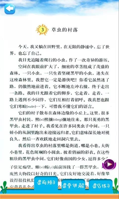 六年级上册语文详解最新版免费下载地址v4.18.42