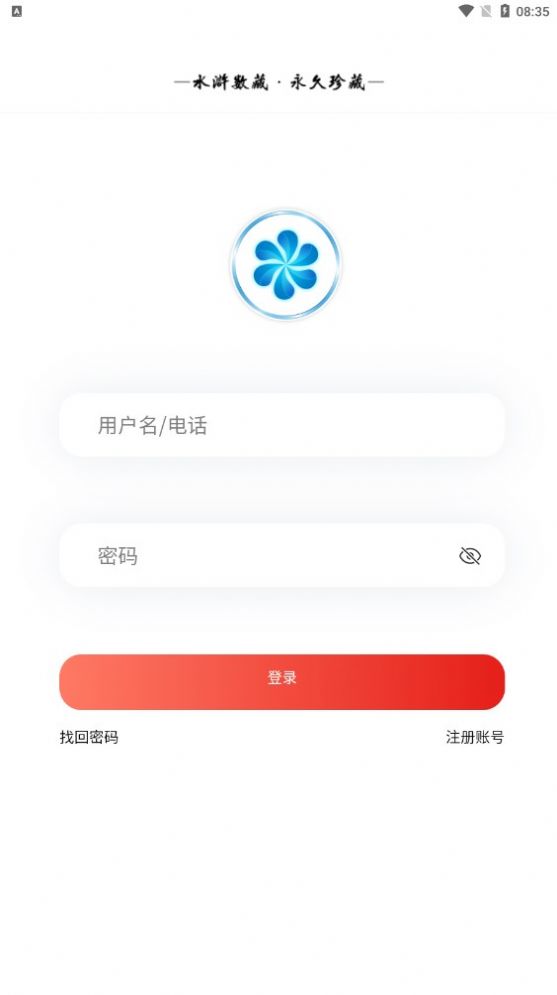 水浒数藏安卓版下载v1.0.15