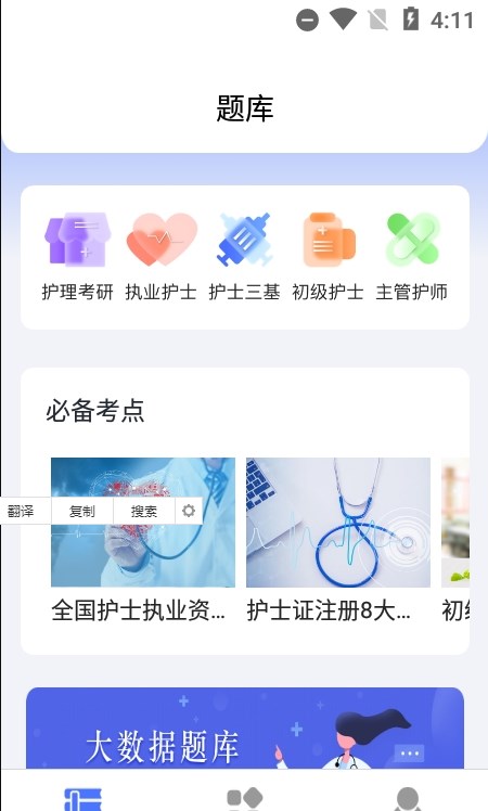 护考刷题安卓版下载v1.1
