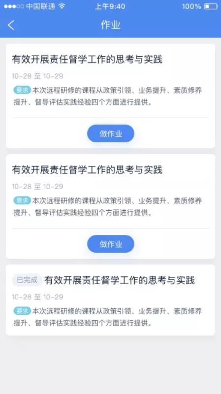 研修掌上通最新版免费下载v2.0.0