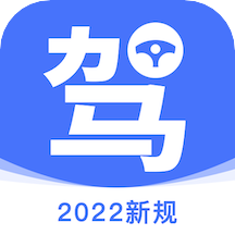 2022考驾照理论培训最新版免费下载地址v3.0.6500