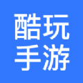 酷玩手游最新版下载v1.0.1