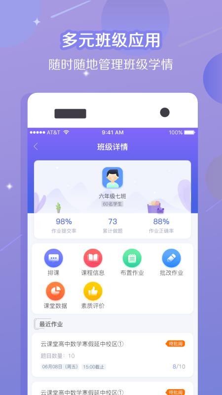 纸笔课堂教师端最新版免费下载v1.4.0