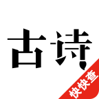 古诗三百首手机apk安装包下载v2.1.4