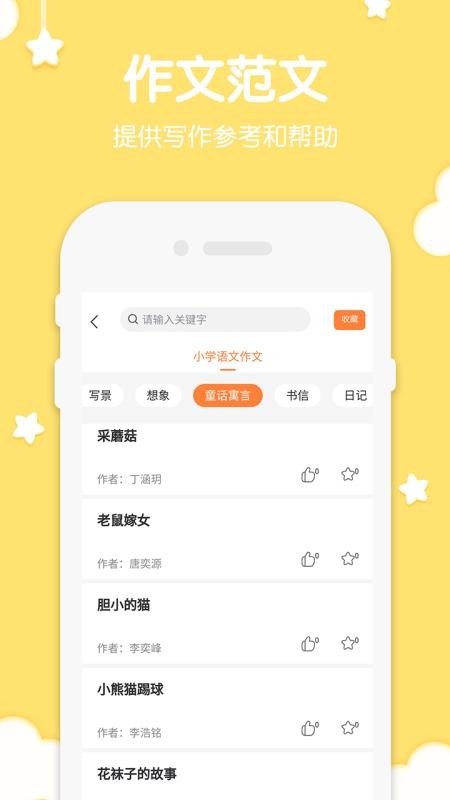 二年级语文上册手机apk安装包下载v1.1