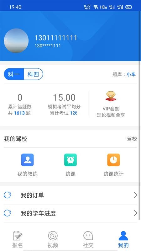马路学车最新版免费下载地址v1.1.5