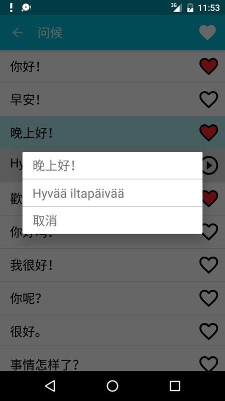 学习芬兰语最新版免费下载地址v6.1