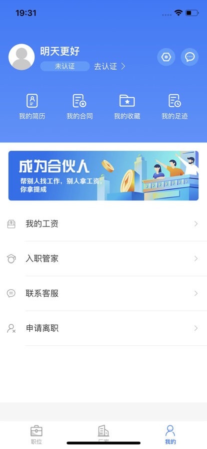聘八方安卓版免费下载v0.0.47