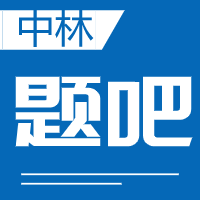中林题吧最新版免费下载v1.2.0