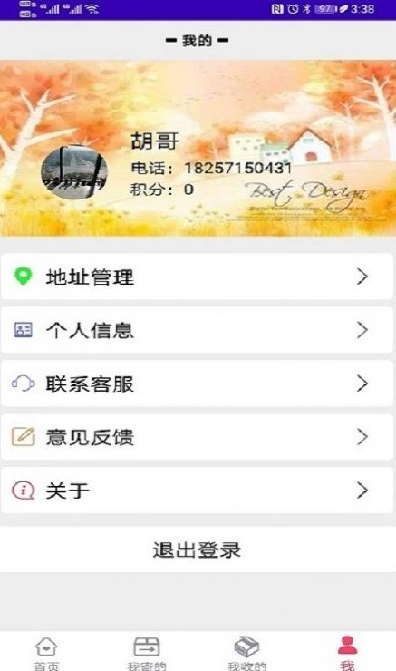 固达易安卓版免费下载v1.0