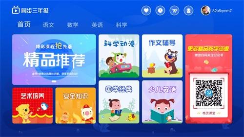 小学同步三年级最新版免费下载v3.4.5