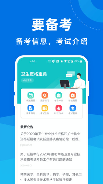 卫生资格宝典最新版免费下载地址v1.1.0