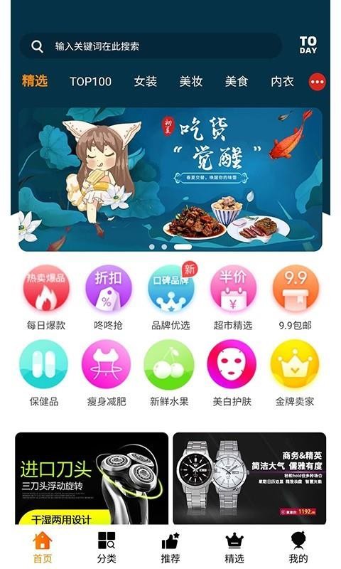 淘优良品最新版免费下载v7.6.4