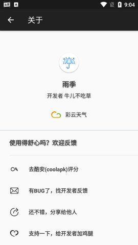 雨季安卓版免费下载v1.3.18