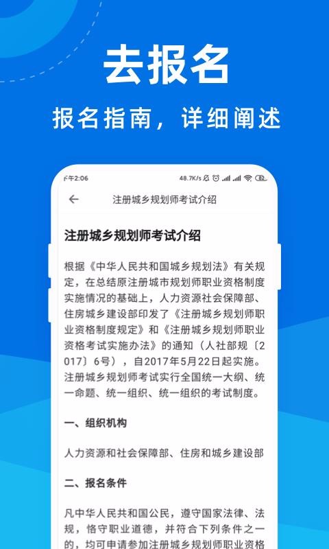 城乡规划师宝典最新版免费下载v1.0.0