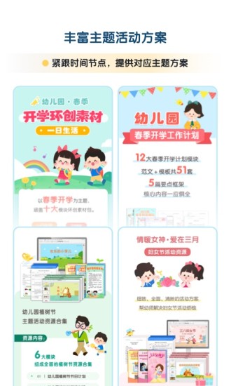 幼师贝壳安卓版下载v1.30.0